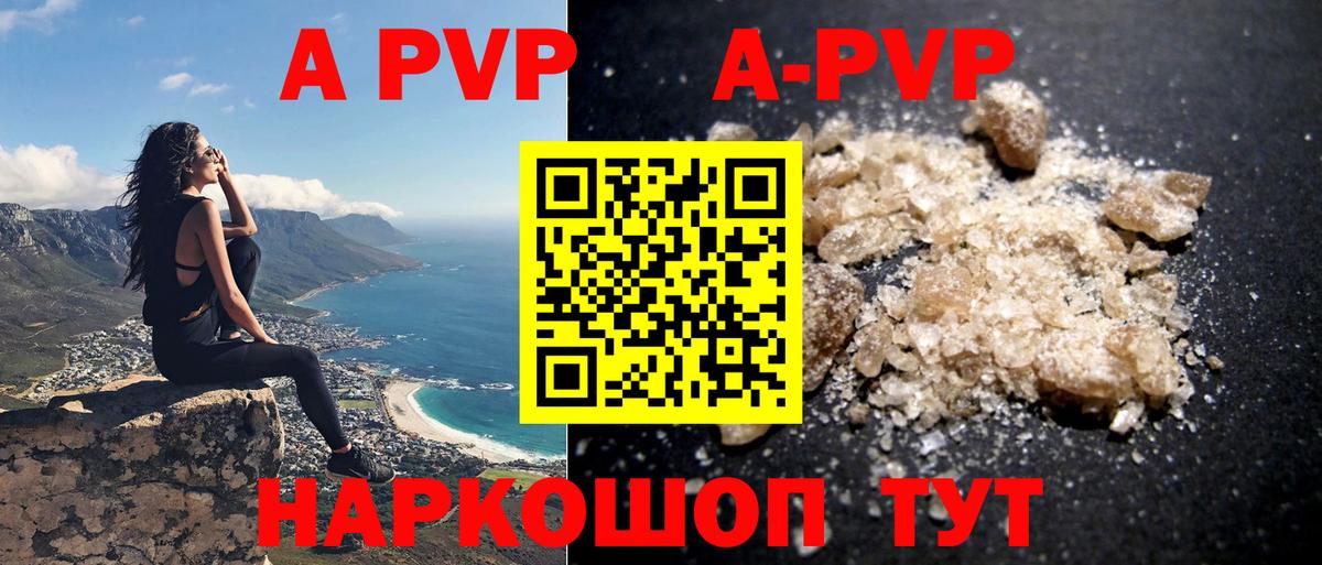 A-PVP мука  Вход с VPN  закладка  A-PVP  Конаково  А ПВП мука  A PVP Crystall 