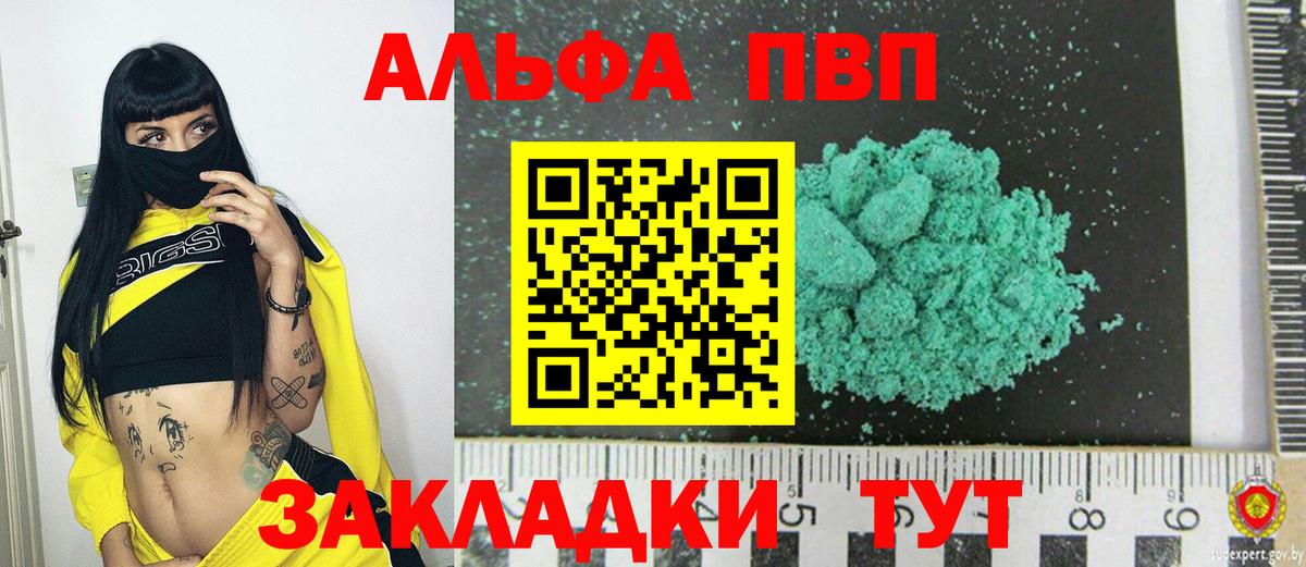 Альфа ПВП мука Конаково