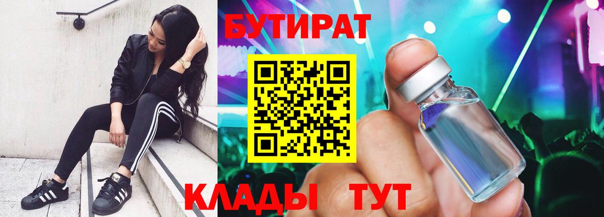 Конаково  Бутират оксибутират  Вход с VPN 