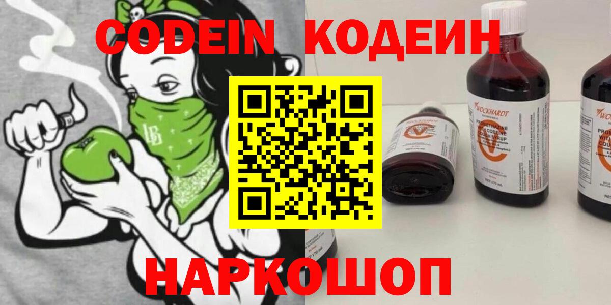 Кодеин Purple Drank  где найти наркотики  Конаково  Вход с VPN 