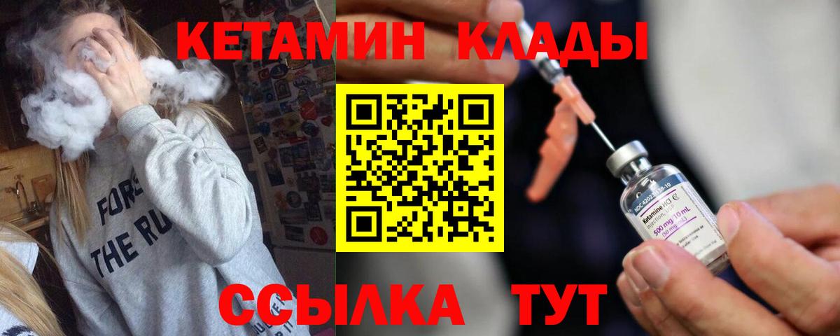 КЕТАМИН VHQ Конаково