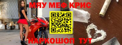 мяу мяу кристалл Камышлов