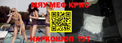 мяу мяу кристалл Камышлов