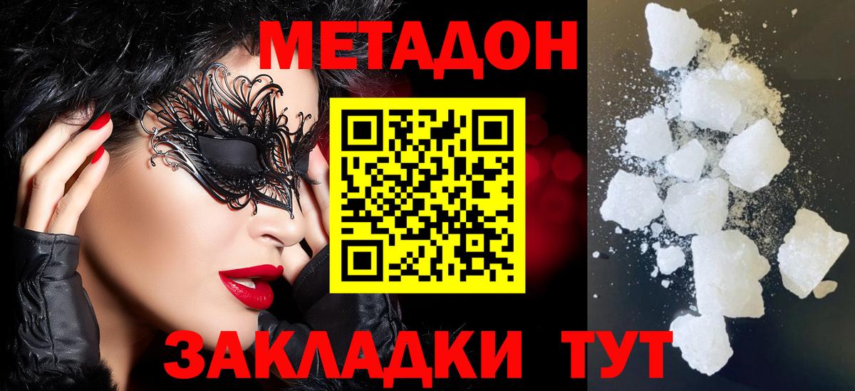 МЕТАДОН кристалл  KRAKEN маркетплейс  Конаково  МЕТАДОН VHQ  Вход с VPN 